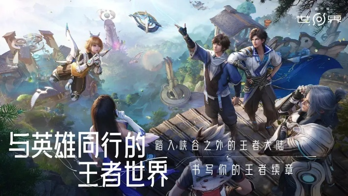 《王者荣耀·世界》移动端测试大幕将启，体验全新游戏价值！