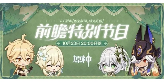 原神3.3前瞻兑换码还能领？内行人揭秘隐藏规则与最新领取姿势