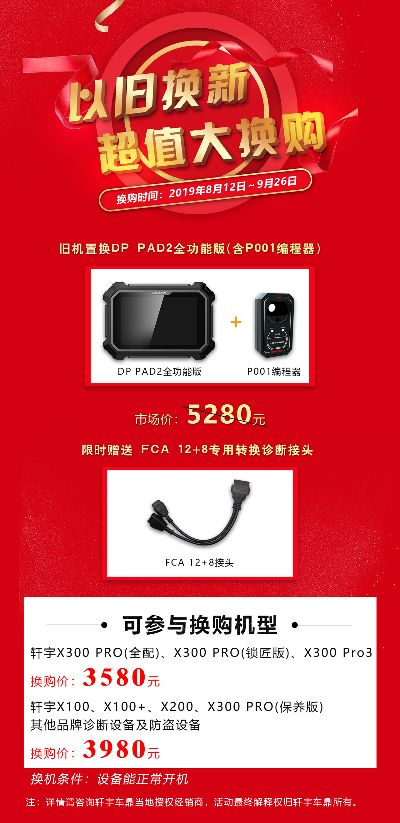 抢购正当时！旗舰机价低，换机良机不容错过！