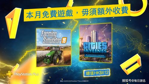 PS+会免游戏阵容超值！1165港元惊喜大放送，价值翻倍！