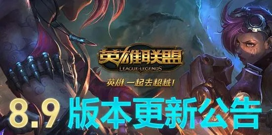 紧急!《英雄联盟》官宣停机11小时,揭秘全新维护内容! 紧急!《英雄联盟》官宣停机11小时,揭秘全新维护内容!
