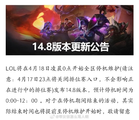 紧急!《英雄联盟》官宣停机11小时,揭秘全新维护内容! 紧急!《英雄联盟》官宣停机11小时,揭秘全新维护内容!