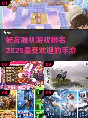 iPhone玩家必看，2026年这5款联机神作，为什么能让好友天天约开黑？