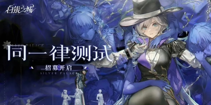 《白银之城》先导预告：开启同一律测试，探索未知新篇章