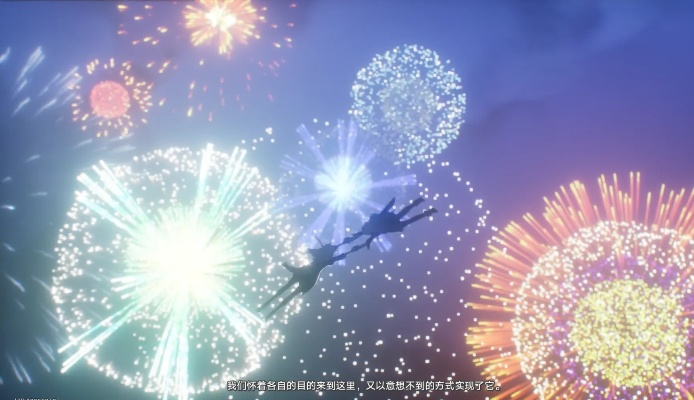 为什么游戏里的「花火」总能戳中你?从3款爆款的隐藏设计逻辑说起 为什么游戏里的「花火」总能戳中你?从3款爆款的隐藏设计逻辑说起