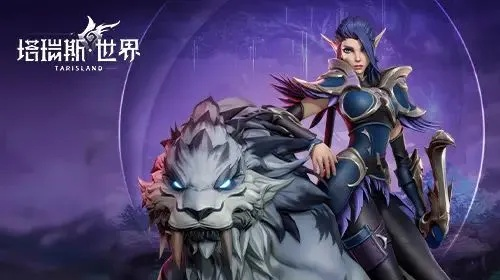 塔瑞斯世界职业选不对等于白玩?2026年主流职业实战强度&适配人群全拆解 塔瑞斯世界职业选不对等于白玩?2026年主流职业实战强度&适配人群全拆解