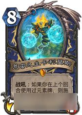 炉石传说青玉萨，元素之力与青玉体系的完美融合