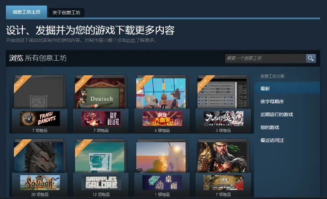 Steam创意工坊升级:MOD兼容无忧,全新游戏更新体验 Steam创意工坊升级:MOD兼容无忧,全新游戏更新体验