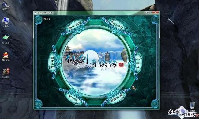 仙剑三窗口模式调不了？3步实战法+隐藏参数，老玩家都在用的无损切换技巧