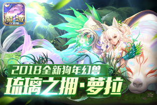 马年兽首曝！魔域口袋版直播揭秘今晚开启新篇章