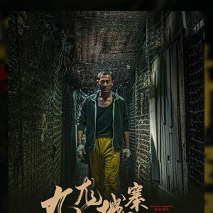 九龙城寨票房3天破3亿?玩家炸的根本不是数字,是被唤醒的游戏魂 九龙城寨票房3天破3亿?玩家炸的根本不是数字,是被唤醒的游戏魂