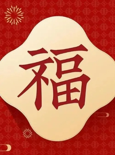 扫了10张福字还缺敬业福？2026集五福福字的3个隐形门槛你肯定没注意