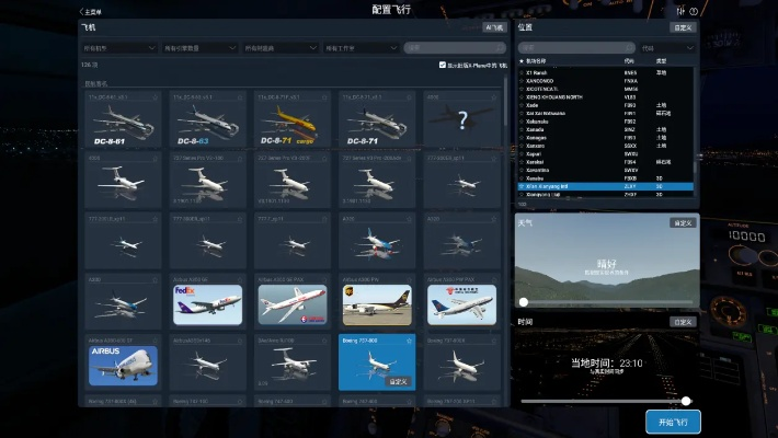 模拟飞行中文版下载避坑指南，为什么90%玩家都选错了安装包？