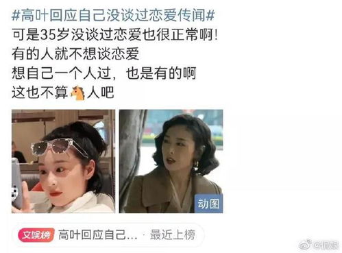 高叶回应没谈过恋爱传闻，为什么她的语义留白比直接否认更戳玩家？