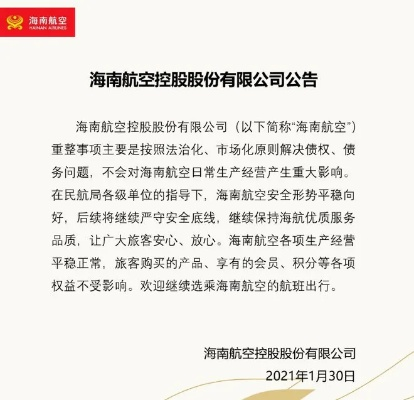 海航回应：5元机票故障，已售票有效保障乘客权益