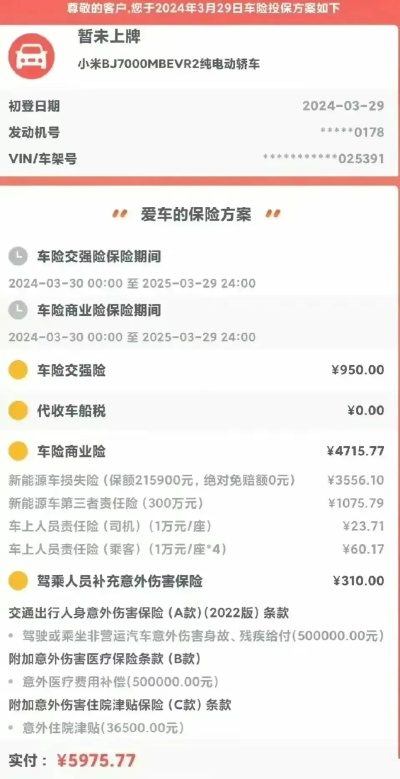 超值续保小米SU7车险:300万三者+全损改,仅需2121元! 超值续保小米SU7车险:300万三者+全损改,仅需2121元!