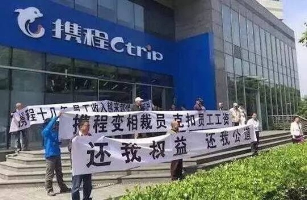 携程误发全员离职短信：操作失误员工享带薪休假新体验