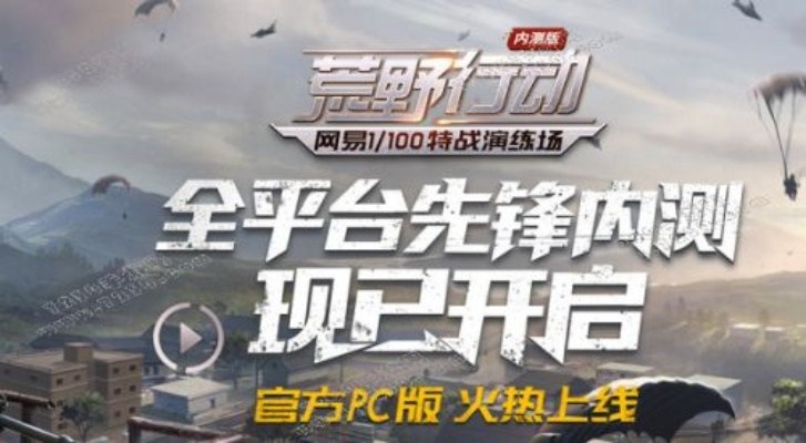 荒野行动PC Plus官网藏着多少玩家不知道的实战福利?看完你就赚了 荒野行动PC Plus官网藏着多少玩家不知道的实战福利?看完你就赚了