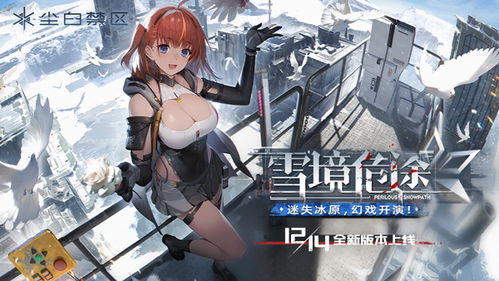 《尘白禁区》国区解锁倒计时，国产二次元射击新巅峰即将绽放