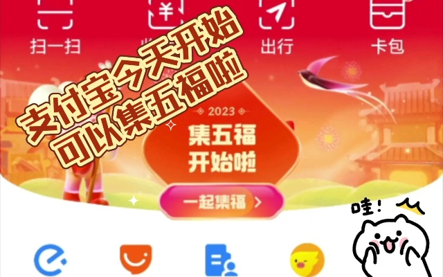 支付宝新图标亮相！2026年集五福活动即将开启，惊喜福利不容错过！