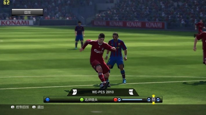 PES2010老玩家压箱底的操作秘诀,为什么你总打不出经典45度传中? PES2010老玩家压箱底的操作秘诀,为什么你总打不出经典45度传中?