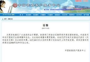 12306列车车次加“雪”字揭秘，冬季出行保障新举措