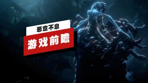 百万销量新突破，《恶意不息》合作新玩法震撼来袭！