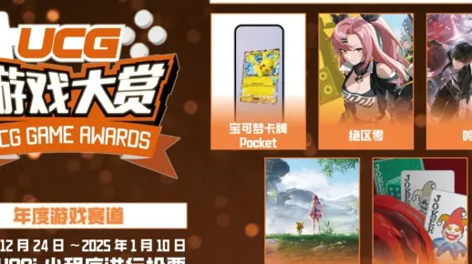 2025 UGA游戏大赏盛典揭晓，上海盛大启幕！