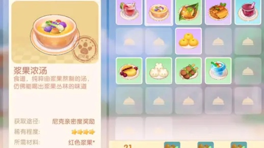 摩尔庄园浆果浓汤怎么做?老玩家压箱底的3个隐藏技巧+食材速刷攻略 摩尔庄园浆果浓汤怎么做?老玩家压箱底的3个隐藏技巧+食材速刷攻略