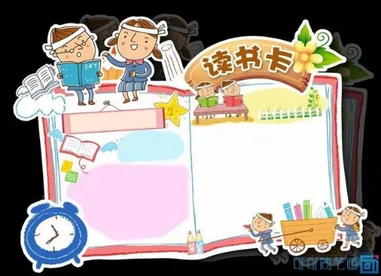 如何制作读书卡?超实用格式与范例推荐 如何制作读书卡?超实用格式与范例推荐