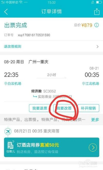 去哪儿特价机票改签 去哪儿特价机票改签