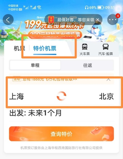 去哪儿特价机票改签 去哪儿特价机票改签