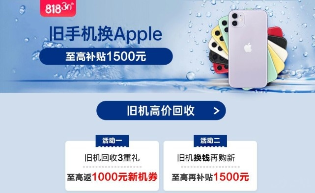 苹果中国旧换新升级！华为小米多款机型加入，抵扣价惊喜揭晓