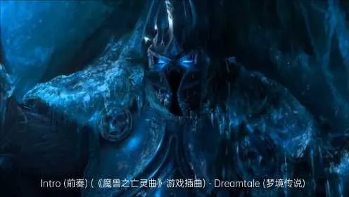 亡灵序曲The Dawn为何能成为玩家刻进DNA的游戏BGM？