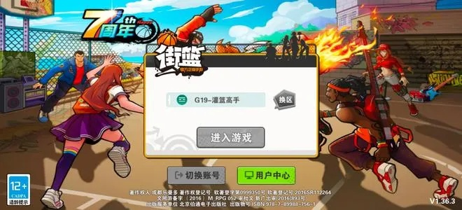 街头篮球补丁下载避坑,为什么你装的补丁总崩?2026年实测有效的3种获取方式 街头篮球补丁下载避坑,为什么你装的补丁总崩?2026年实测有效的3种获取方式