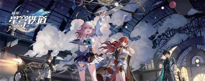 崩坏星穹铁道4月26日公测，为什么90%玩家第一天就输在起跑线上？