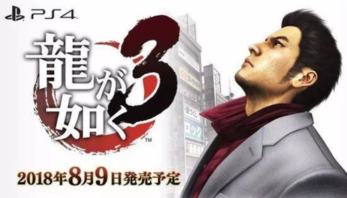 《如龙3》重制版停售独占，捆绑包限时发售新体验