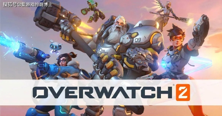 守望先锋下一个大版本什么时候出？2026年玩家最该关注的3个更新信号