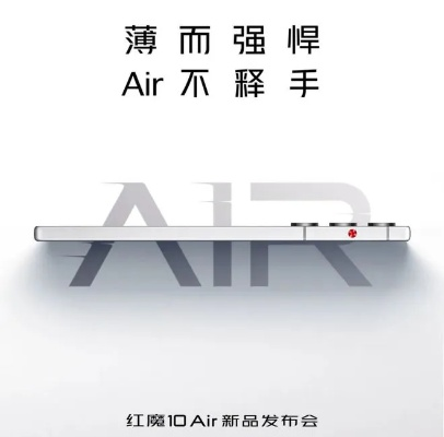全球独占真全面屏,红魔11 Air Air无刘海无挖孔新体验 全球独占真全面屏,红魔11 Air Air无刘海无挖孔新体验