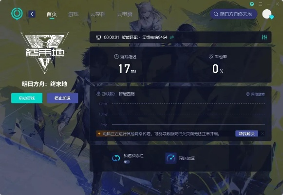 《明日方舟终末地》卡死启动？高效解决攻略大揭秘