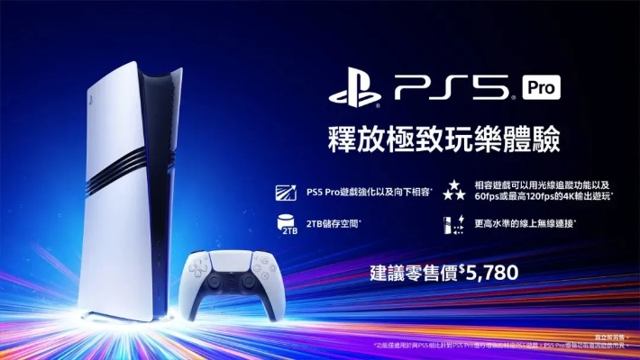 《马拉松星船：5K极致PS5Pro竞技巅峰》