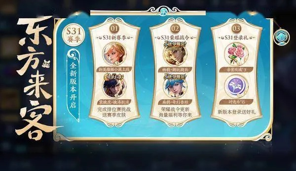 王者荣耀S31更新时间定了？玩家必看的版本变动预判+冲分关键节点分析