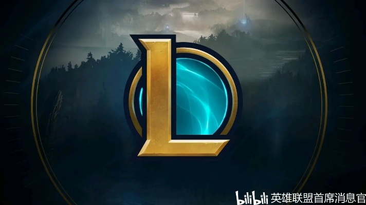 《LOL》全新版本震撼上线!凌晨1点全区停机维护大揭秘! 《LOL》全新版本震撼上线!凌晨1点全区停机维护大揭秘!