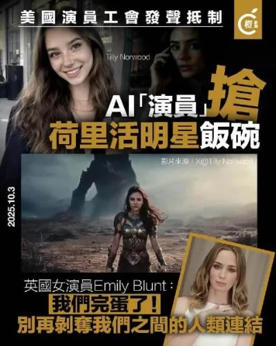 AI美女演员横空出世，星爵演员情绪失控爆粗口！