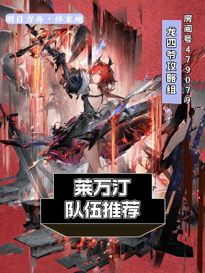 《明日方舟终末地》莱万汀实力解析:揭秘全新角色评级标准 《明日方舟终末地》莱万汀实力解析:揭秘全新角色评级标准