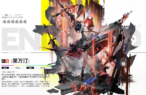 《明日方舟终末地》莱万汀实力解析:揭秘全新角色评级标准 《明日方舟终末地》莱万汀实力解析:揭秘全新角色评级标准