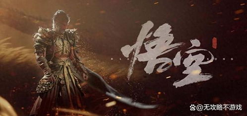 破解风云再起！《黑神话：悟空》顶级黑客改写新篇章
