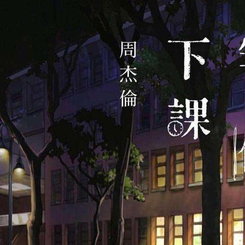 周杰伦代言的游戏到底藏着多少玩家没发现的周杰伦式共鸣? 周杰伦代言的游戏到底藏着多少玩家没发现的周杰伦式共鸣?