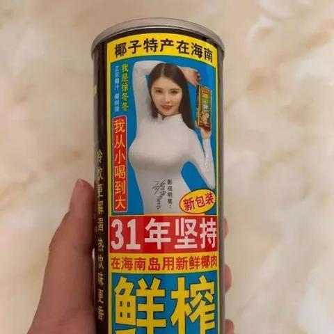 椰树饮料携手徐冬冬15载，感恩合作见证爱情佳酿