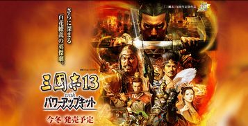 三国志12新武将隐藏机制曝光,为什么这些冷门角色能掀翻S级阵容? 三国志12新武将隐藏机制曝光,为什么这些冷门角色能掀翻S级阵容?